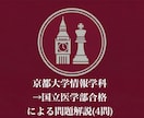 国立医学部生が数学・物理の問題を4問解説します ｜問題解説、オンライン家庭教師 イメージ1