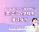 2027年版♡お誕生日から1年間の運勢を占います 〜あなたの未来予報書 ⭐︎星が教える１年の地図〜 イメージ1