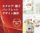 企業・サービス・商品パンフレット制作いたします “伝えるべきものを、わかりやすく届ける”デザインをいたします イメージ1