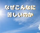 執着と不安の奥にある原因を読み解きます 成就に向けて｜その苦しさには理由があります イメージ1