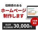 30000円！格安でホームページ作成いたします 問い合わせに繋がる信頼感のあるホームページを修正無制限で作成 イメージ1