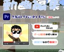 SNSなどに載せる動画を編集します 各SNSに投稿する切り抜きやゲーム動画などを編集します！ イメージ1