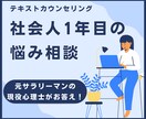 社会人１年目の悩みに、心理士が丁寧に対応します 元エンジニアとしての社会人経験を生かします。ぜひご相談を。 イメージ1