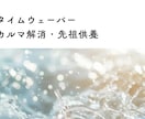 過去生・家系のカルマを紐解き、魂を解放します タイムウェーバーで人生の停滞を打破。全４項目調整＋読み解き付 イメージ1