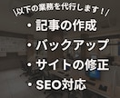 丸投げOK！Webサイトの更新・運用代行します ホームページ制作後の定期更新や保守運用はお任せください！ イメージ2