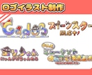 ロゴイラスト制作します 納品実績件数150件以上のイラストレーターが制作します！ イメージ1