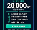 現役SEがAIで最短3日HP制作します スマホ対応・SEO込み｜初回限定8,000円先着３名 イメージ3