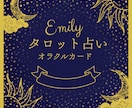 複雑、復縁、相手の本音と未来をカードで明かします ​相手の本音と近未来をタロットで解明★一歩踏みだすアドバイス イメージ1