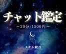 リピーター様限定★20分チャットにて霊視鑑定します 彼の気持ち/二人の未来/これからの出会い/復縁/その他etc イメージ1