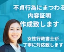 あなたの心に寄りそい内容証明作成即日対応いたします 実績構築の為の特別価格でお受けいたします。 イメージ1