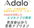 Adaloでのスマホアプリ開発します スピード納品！直感的に操作できるUI！ イメージ1