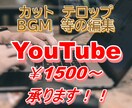 YouTube用の動画を編集します 「安い！早い！！うまい！？」をモットーにやります！ イメージ1