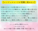 エンジェルコードを覚醒!天使的資質を目覚めさせます 覚醒後、天使から受け取ったメッセージをお伝えします！ イメージ3