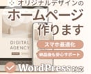 ホームページ制作｜スマホ対応＆個人法人対応します 個人から法人まで！オリジナルデザインのWordPress制作 イメージ1
