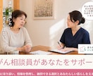 がん患者さんやご家族の不安に寄り添い伴走します 誰にも話せない気持ちや不安、困りごとを話してみませんか イメージ1