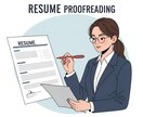 職務経歴書の添削します あなたの経験を「伝わる言葉」に変えます イメージ1