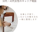 30・40代女性　これからの働き方を整理します キャリアコンサルタント×ワークライフファシリテーターが伴走 イメージ1