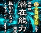 あなたの才能を開花させる卍潜在意識鑑定をします 【本心を深層から読み取り未来を変える】大ボリューム集中鑑定 イメージ1