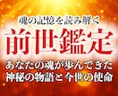 30年の霊視経験による【本格前世鑑定】を行います 魂の記憶を解き明かし、今世での真の使命と才能を導き出します イメージ10
