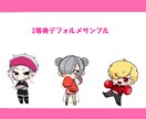 ミニキャラアイコン、ミニキャラ立ち絵描きます 2等身、3頭身ぐらいの可愛いミニキャラ イメージ2