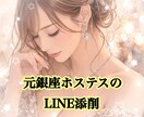元銀座ホステスが女性心理でLINE添削します 既読スルー・返信が遅い…そのLINE、女性心理から直します。 イメージ1