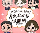 老若男女問わず！あたたかな似顔絵描きます アイコンや名刺に使える！写真が苦手な方にもオススメ！ イメージ1