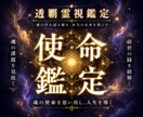 自分らしい生き方を見つける｜魂の使命鑑定で占います あなたがここにいる意味とは。苦しみ・迷いを最高霊視で視ます。 イメージ1