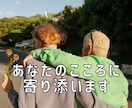 あなたのこころに優しく寄り添う人がここにいます ただ話したい！ただ聞いてほしい！そんなあなたを受け入れます イメージ4