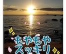 モヤモヤした心を癒します 不安な気持ち、モヤモヤした思いがスッキリしたと好評です✨ イメージ1