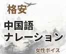 在日中国人大学生が、格安で中国語ナレーションします 標準的で正確な普通語でハキハキ喋れます。格安です。 イメージ1