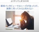 正しい事業推進のメソッドを細かく教えます 正しい進め方や、よくある失敗要因を解説！（限定5名さま！） イメージ5
