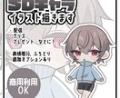 7月限定価格　SDキャラクターイラスト制作します 可愛いSDキャラクターのイラストを、心を込めてお描きします。 イメージ1