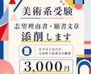 美大・美術大学院・美術高校受験の受験添削します 志望理由・願書文章・研究計画書・作品説明文・自己推薦文など イメージ1