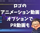 ロゴのアニメーション動画作ります オプションでPR動画編集セットも選択可能 イメージ1