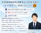 行政書士が産廃収集運搬業許可申請のご相談に応じます 申請実績１０年以上！行政書士が取得要件を丁寧に確認します！ イメージ1