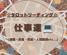 トートタロットであなたの仕事運を読みます 冷静で客観的な鑑定を目指しています イメージ1