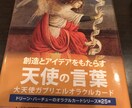 今必要なメッセージをお届けいたします 天使･神様･スピリットからのメッセージお届けします(1枚引) イメージ2