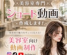 美容室専門｜ショート動画を制作します Instagram・TikTok・YouTube対応 イメージ1