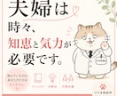 実践！タイプ別 旦那マニュアル｜攻略法会議をします “うちだけじゃなかった” が見つかる場所 イメージ5