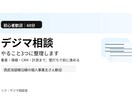 初心者歓迎｜デジマ整理を手伝います デジマの「何から？」を整理し、やることを絞って前に進めます。 イメージ1