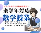 高校数学/中学数学/受験！青学理系大生が授業します 【初回限定価格】小中高校生の数学/共通テスト/数検/定期試験 イメージ1