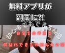 今大人気の無料アプリを使った副業教えます 自宅で稼ぎたい方、初心者さん大歓迎です イメージ1