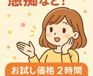 お試し2時間！心の悩みや恋の悩み聞きます 仕事、恋愛、対人関係、愚痴など良かったら聞かせてください イメージ1