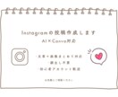 AI×Canvaでインスタ投稿を作成します 文章作成+デザイン込み|顔出しなし・初心者アカウントも対応◎ イメージ1