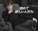 ドS対応男女問わずいたします ドS対応で話して欲しい方は気軽にどうぞ イメージ2