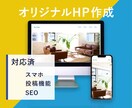 個人事業主様向けのコーポレートサイトを作成します ブログや予約管理などお客様に必要な機能を実装します。 イメージ1