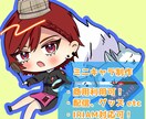 かわいいミニキャラを描きます！ます 女の子、ショタ、ロリが得意です！ イメージ1