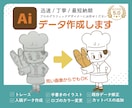 手書きイラスト、粗い画像ロゴ、Aiトレースします 最短納品！納品データもご相談ください。 イメージ1