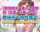 春限定！人間関係と相性を数秘術で徹底鑑定します 期間限定！恋愛含む対人関係の相性鑑定が約89%オフ500円 イメージ2