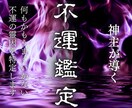 不運・不調の霊因を探り、最高潮の幸運状態に導きます 全てを見破る「唯一無二」の秘法。霊視の神髄であなたを救い出す イメージ1